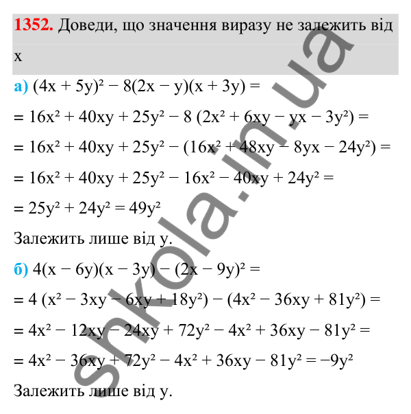 ГДЗ Алгебра 7 клас Бевз 2024 — завдання 1352, Задачі і вправи для повторення
