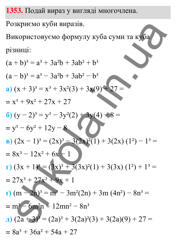 Завдання 1353 ГДЗ Алгебра 7 клас Бевз 2024 — завдання 1353, Задачі і вправи для повторення