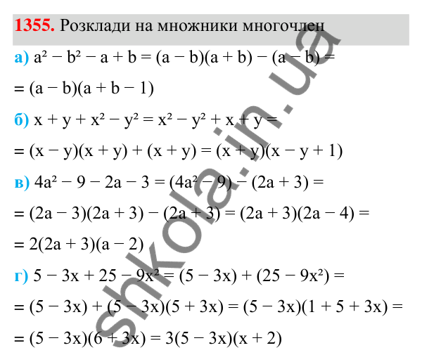 ГДЗ Алгебра 7 клас Бевз 2024 — завдання 1355, Задачі і вправи для повторення
