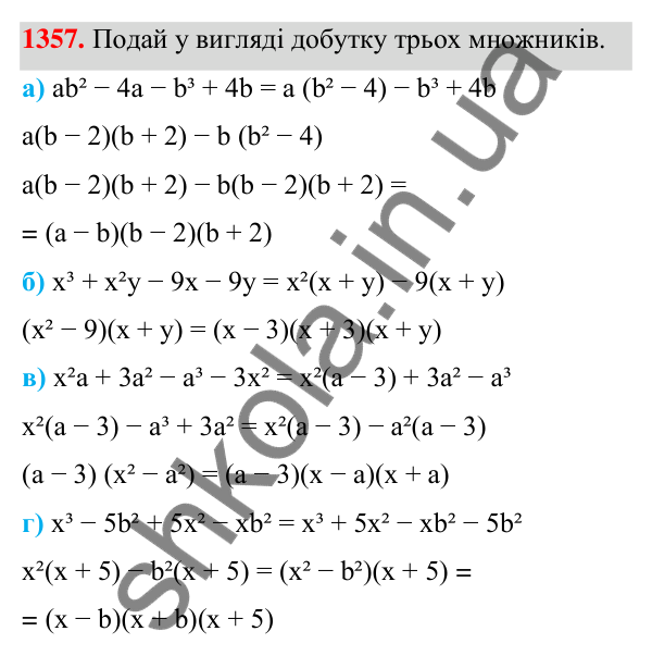 ГДЗ Алгебра 7 клас Бевз 2024 — завдання 1357, Задачі і вправи для повторення