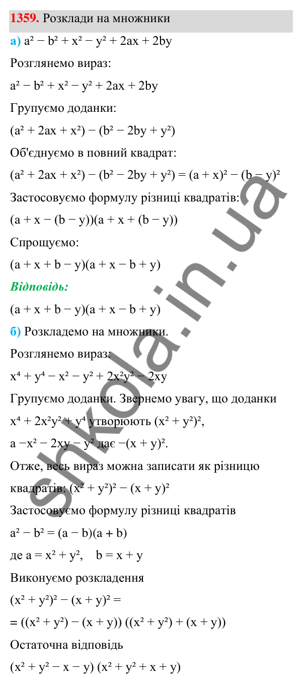 Завдання 1359 ГДЗ Алгебра 7 клас Бевз 2024 — завдання 1359, Задачі і вправи для повторення