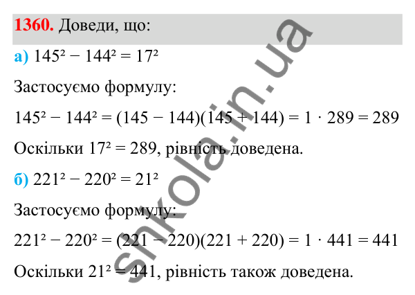 Завдання 1360 ГДЗ Алгебра 7 клас Бевз 2024 — завдання 1360, Задачі і вправи для повторення