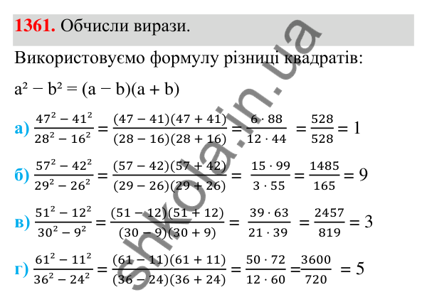 ГДЗ Алгебра 7 клас Бевз 2024 — завдання 1361, Задачі і вправи для повторення