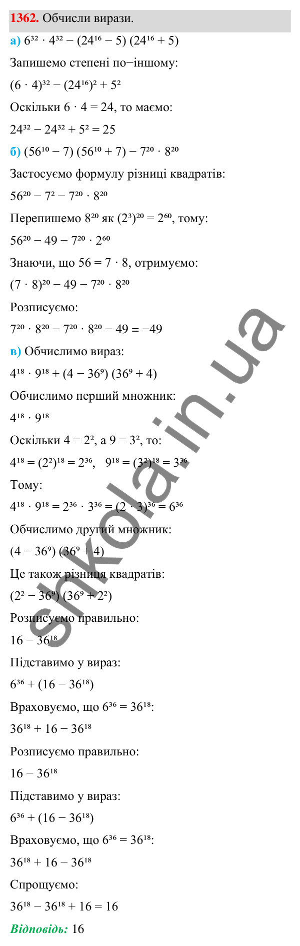 Завдання 1362 ГДЗ Алгебра 7 клас Бевз 2024 — завдання 1362, Задачі і вправи для повторення
