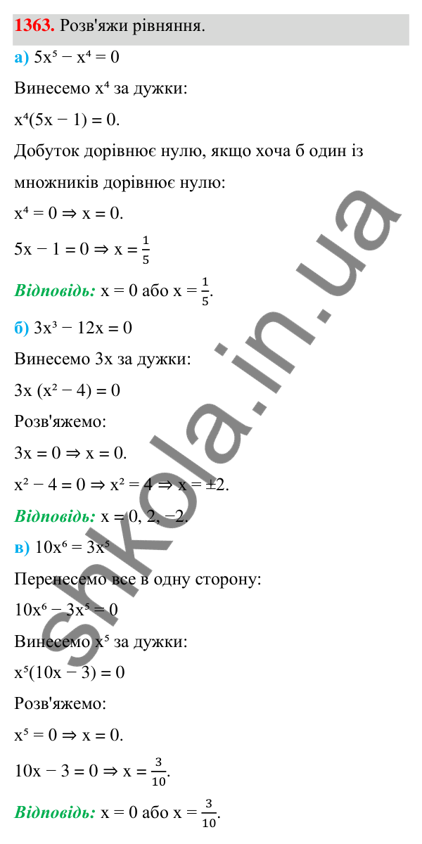 ГДЗ Алгебра 7 клас Бевз 2024 — завдання 1363, Задачі і вправи для повторення