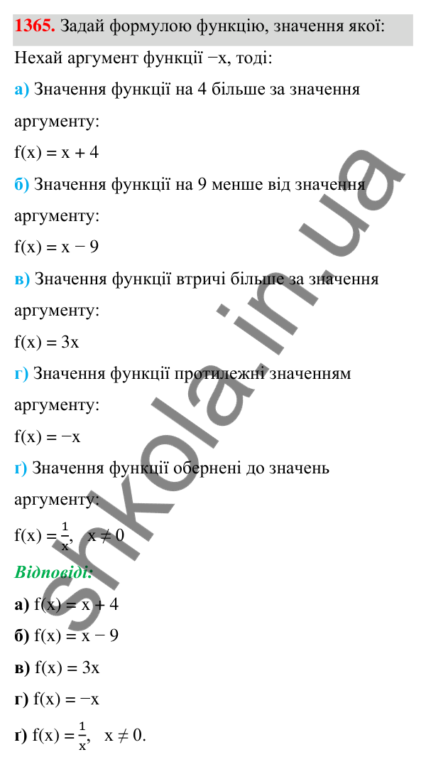 ГДЗ Алгебра 7 клас Бевз 2024 — завдання 1365, Задачі і вправи для повторення