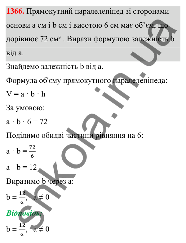 ГДЗ Алгебра 7 клас Бевз 2024 — завдання 1366, Задачі і вправи для повторення