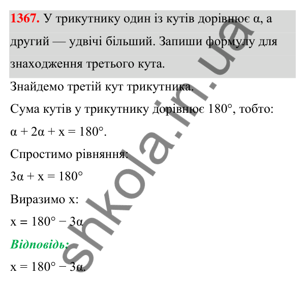 ГДЗ Алгебра 7 клас Бевз 2024 — завдання 1367, Задачі і вправи для повторення