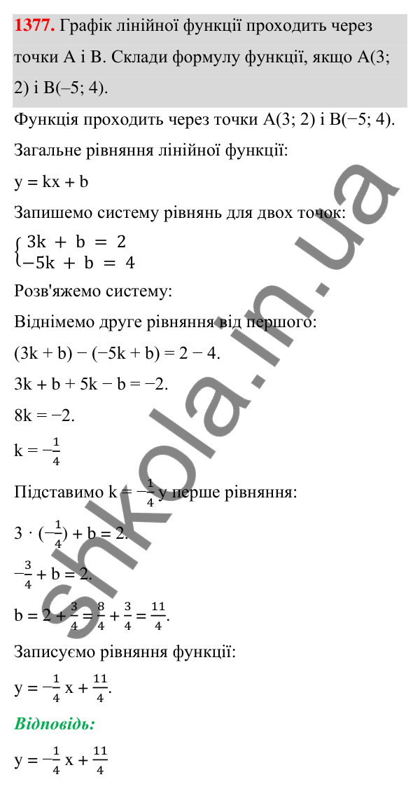 ГДЗ Алгебра 7 клас Бевз 2024 — завдання 1377, Задачі і вправи для повторення