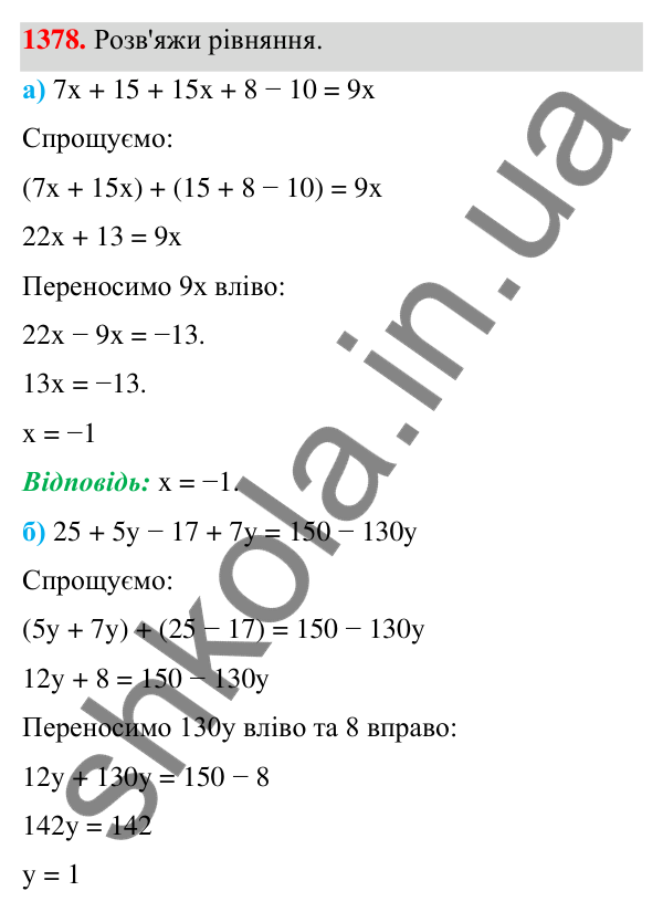 ГДЗ Алгебра 7 клас Бевз 2024 — завдання 1378, Задачі і вправи для повторення