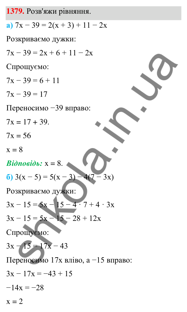 ГДЗ Алгебра 7 клас Бевз 2024 — завдання 1379, Задачі і вправи для повторення