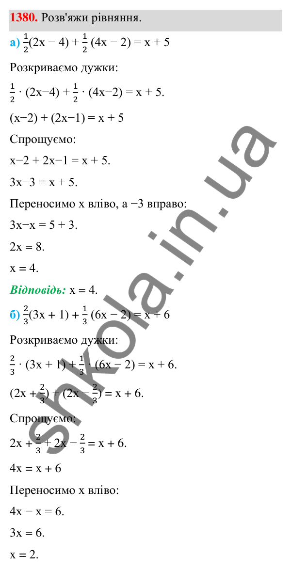 ГДЗ Алгебра 7 клас Бевз 2024 — завдання 1380, Задачі і вправи для повторення