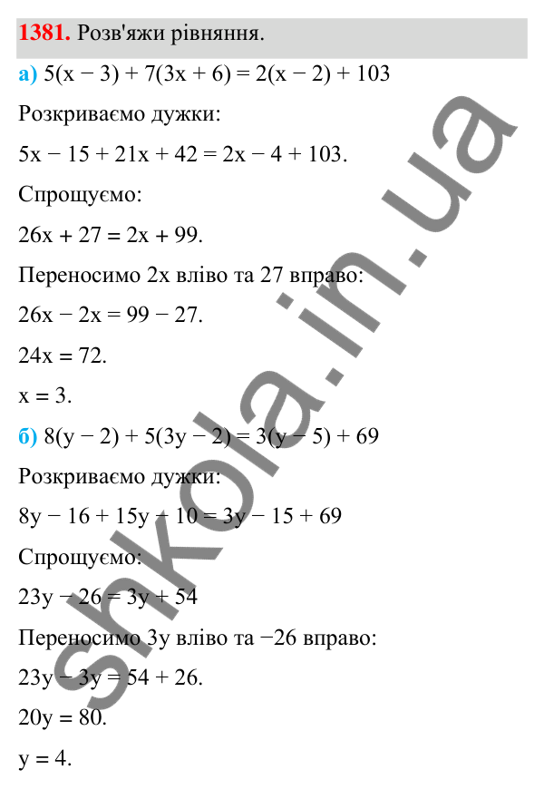 Завдання 1381 ГДЗ Алгебра 7 клас Бевз 2024 — завдання 1381, Задачі і вправи для повторення