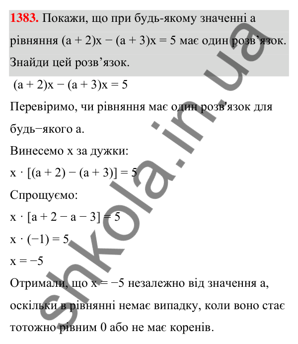 Завдання 1383 ГДЗ Алгебра 7 клас Бевз 2024 — завдання 1383, Задачі і вправи для повторення