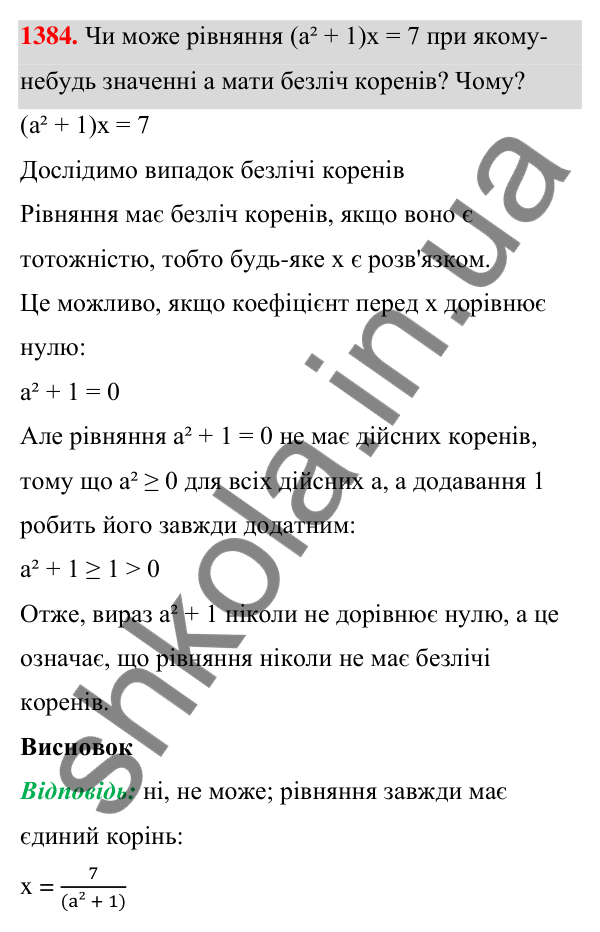 ГДЗ Алгебра 7 клас Бевз 2024 — завдання 1384, Задачі і вправи для повторення