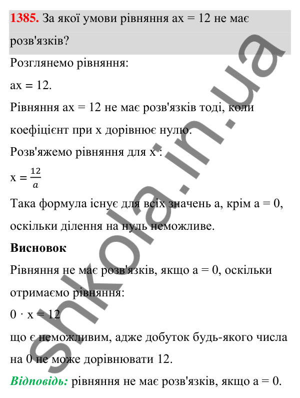Завдання 1385 ГДЗ Алгебра 7 клас Бевз 2024 — завдання 1385, Задачі і вправи для повторення