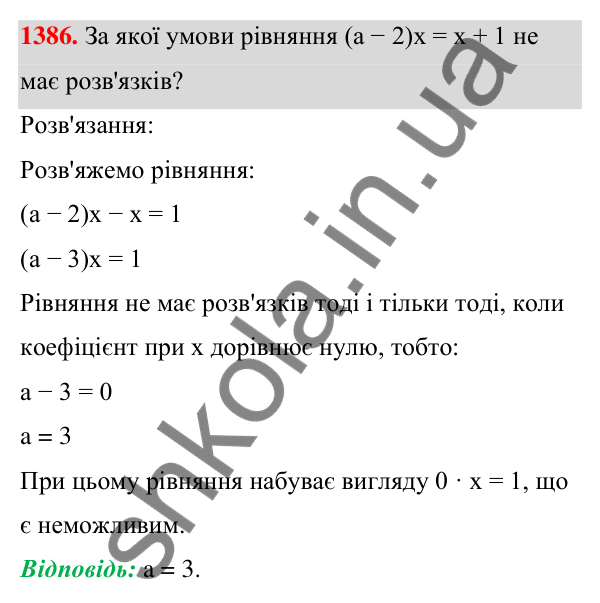 Завдання 1386 ГДЗ Алгебра 7 клас Бевз 2024 — завдання 1386, Задачі і вправи для повторення