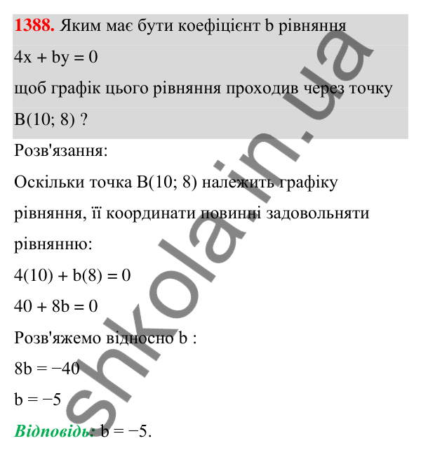Завдання 1388 ГДЗ Алгебра 7 клас Бевз 2024 — завдання 1388, Задачі і вправи для повторення