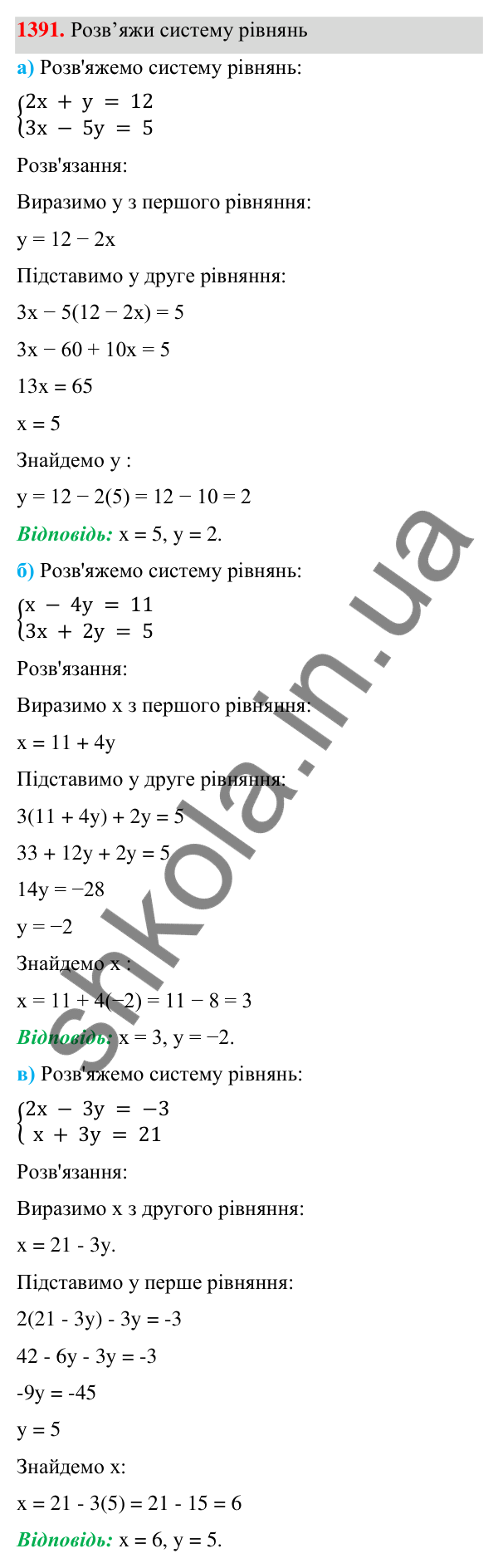 ГДЗ Алгебра 7 клас Бевз 2024 — завдання 1391, Задачі і вправи для повторення