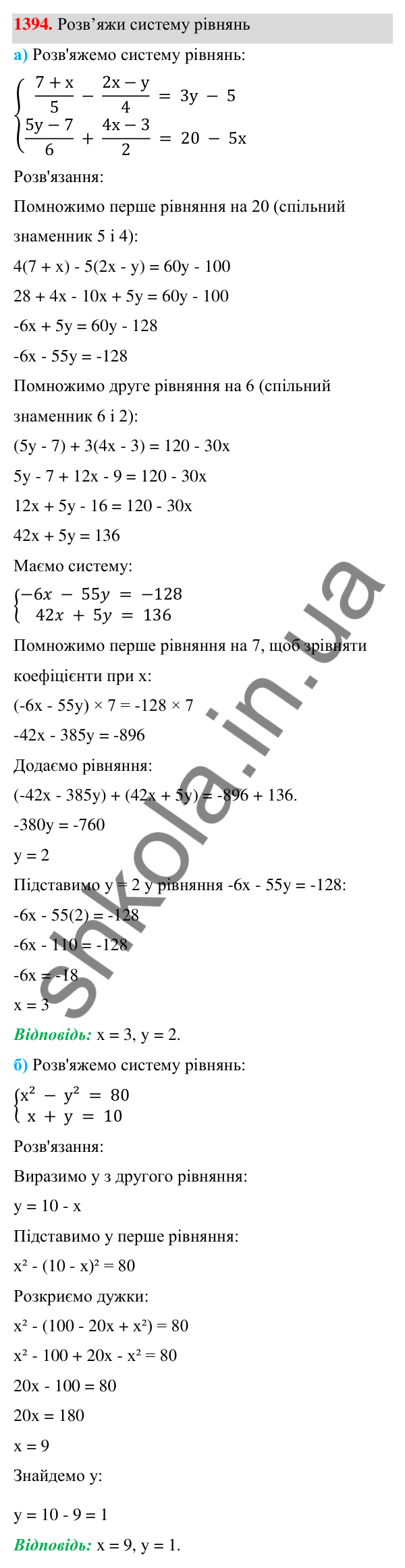 Завдання 1394 ГДЗ Алгебра 7 клас Бевз 2024 — завдання 1394, Задачі і вправи для повторення
