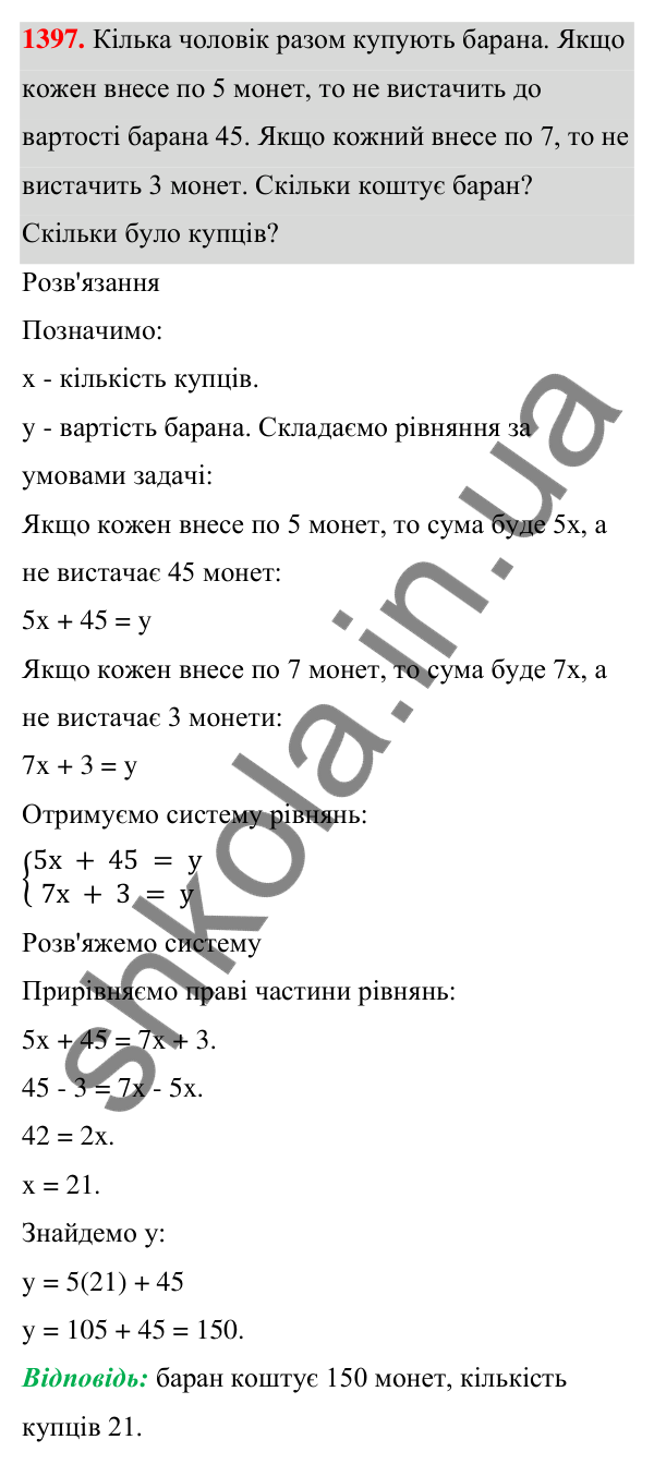 ГДЗ Алгебра 7 клас Бевз 2024 — завдання 1397, Задачі і вправи для повторення
