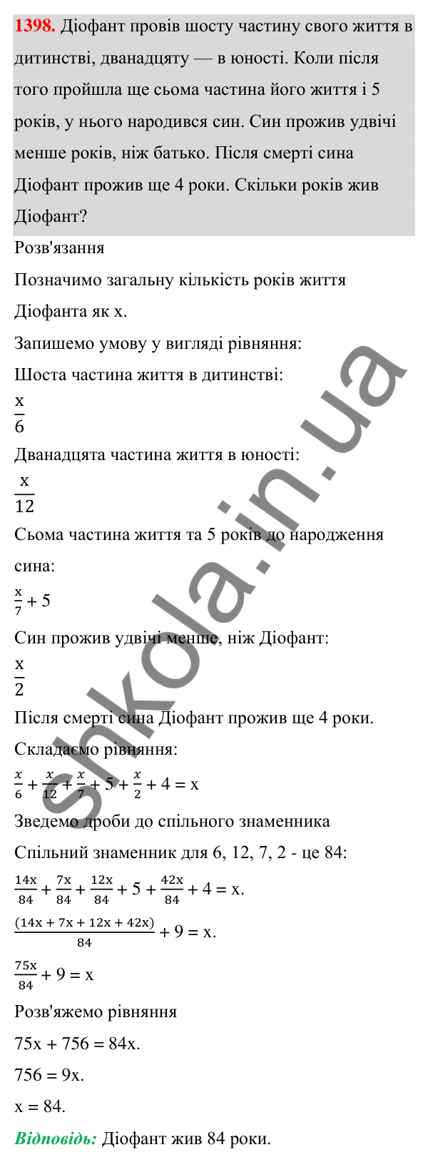ГДЗ Алгебра 7 клас Бевз 2024 — завдання 1398, Задачі і вправи для повторення