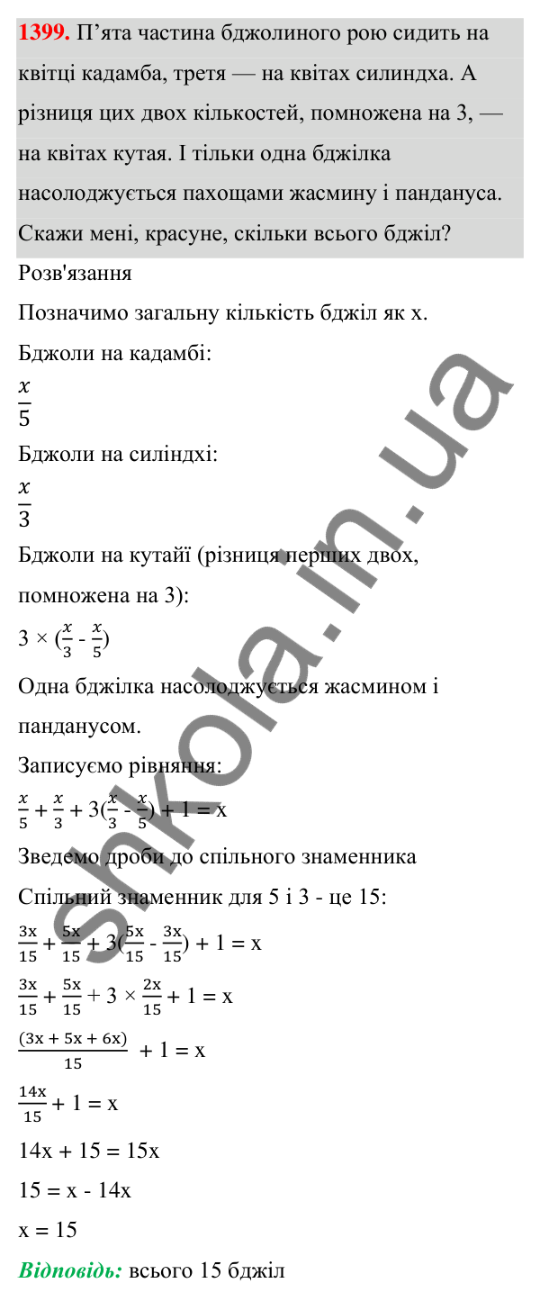 ГДЗ Алгебра 7 клас Бевз 2024 — завдання 1399, Задачі і вправи для повторення