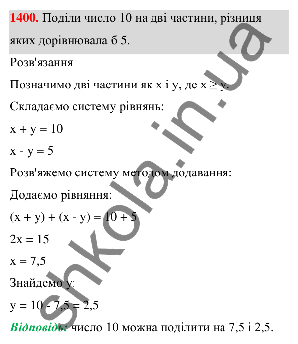 Завдання 1400 ГДЗ Алгебра 7 клас Бевз 2024 — завдання 1400, Задачі і вправи для повторення