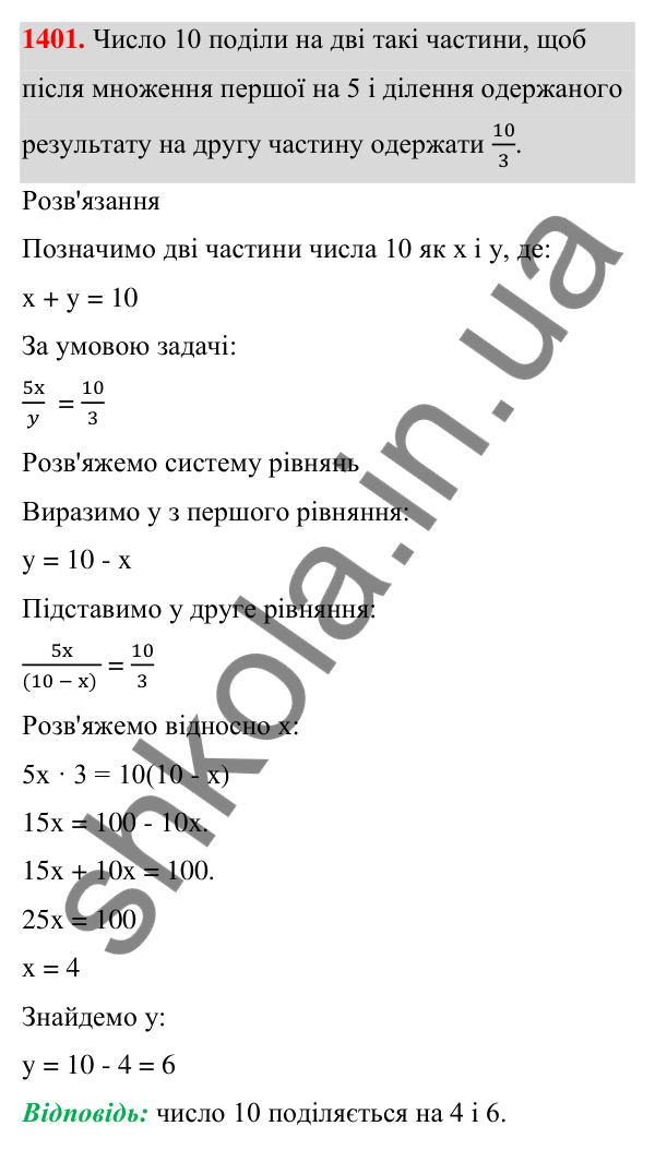 ГДЗ Алгебра 7 клас Бевз 2024 — завдання 1401, Задачі і вправи для повторення