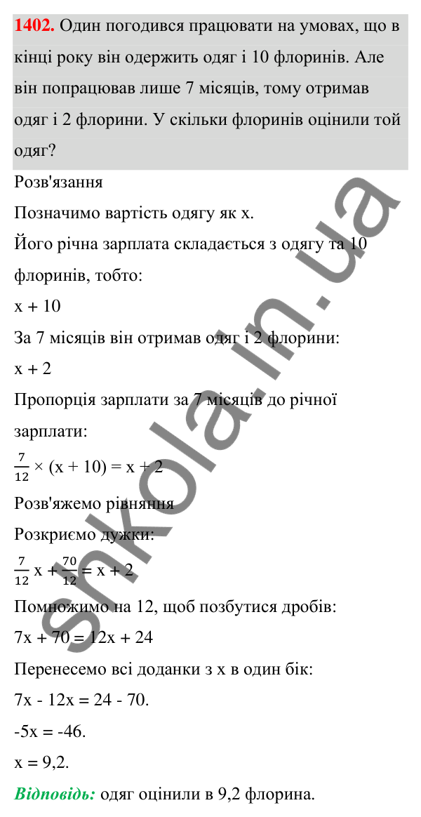 ГДЗ Алгебра 7 клас Бевз 2024 — завдання 1402, Задачі і вправи для повторення