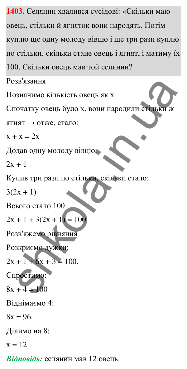 ГДЗ Алгебра 7 клас Бевз 2024 — завдання 1403, Задачі і вправи для повторення