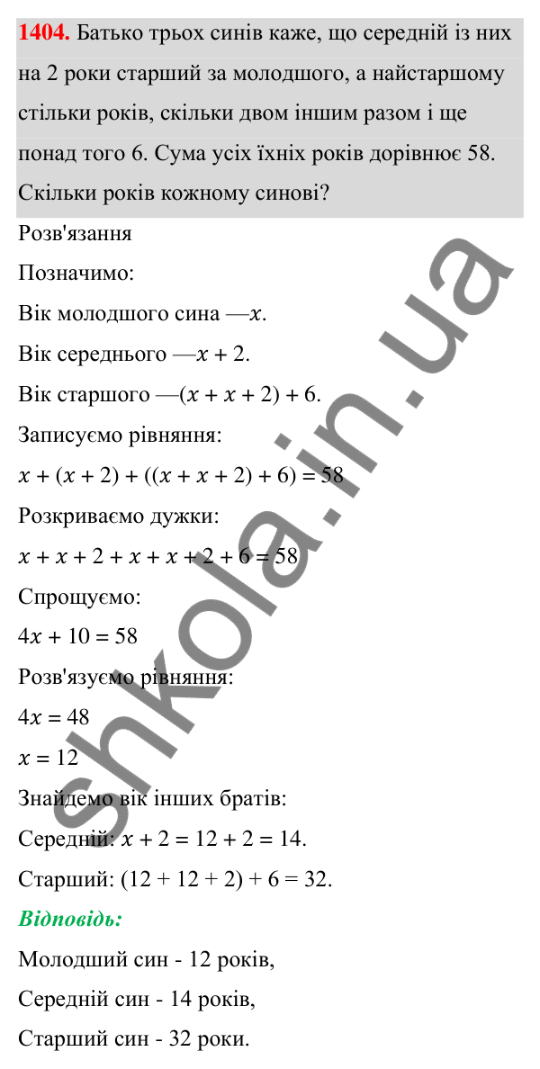 ГДЗ Алгебра 7 клас Бевз 2024 — завдання 1404, Задачі і вправи для повторення