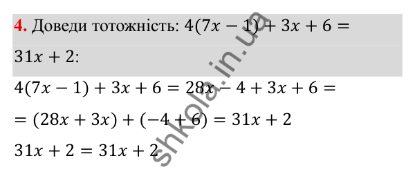Самостійна робота № 1, варіант I, завдання 4 ГДЗ Алгебра 7 клас Бевз 2024 — самостійна робота № 1, варіант I, завдання 4
