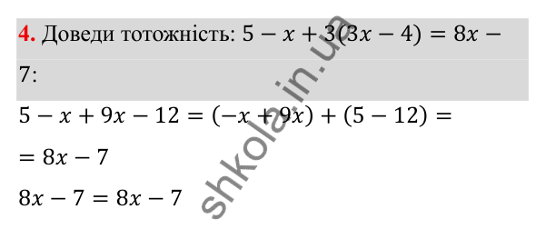 Самостійна робота № 1, варіант II, завдання 4 ГДЗ Алгебра 7 клас Бевз 2024 — самостійна робота № 1, варіант II, завдання 4