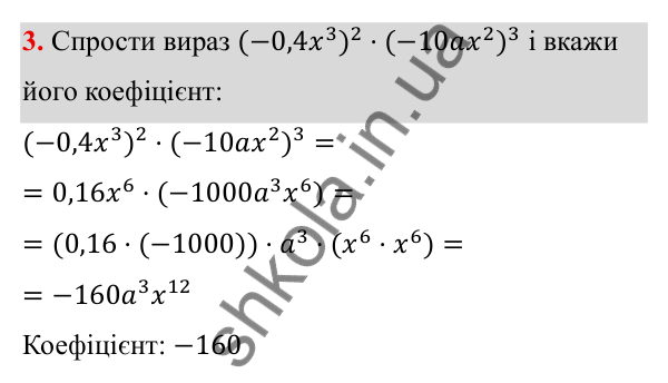 Самостійна робота № 1, варіант IV, завдання 3 ГДЗ Алгебра 7 клас Бевз 2024 — самостійна робота № 1, варіант IV, завдання 3