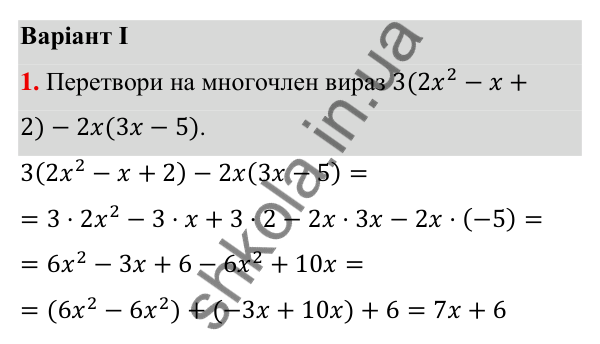 Самостійна робота № 2, варіант I, завдання 1 ГДЗ Алгебра 7 клас Бевз 2024 — самостійна робота № 2, варіант I, завдання 1