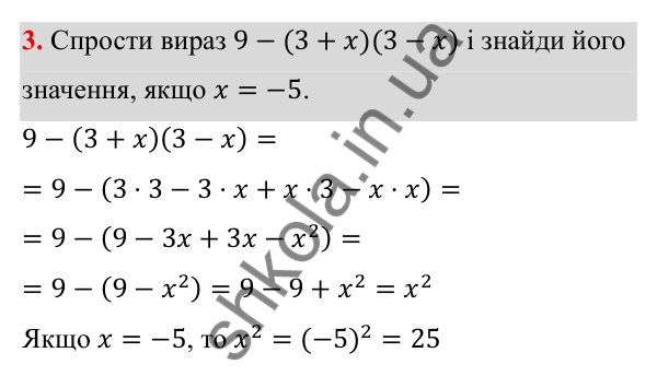 Самостійна робота № 2, варіант I, завдання 3 ГДЗ Алгебра 7 клас Бевз 2024 — самостійна робота № 2, варіант I, завдання 3