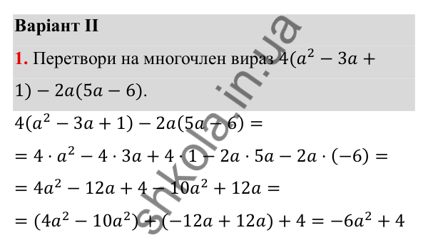 Самостійна робота № 2, варіант II, завдання 1 ГДЗ Алгебра 7 клас Бевз 2024 — самостійна робота № 2, варіант II, завдання 1
