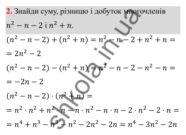 ГДЗ Алгебра 7 клас Бевз 2024 — самостійна робота № 2, варіант II, завдання 2