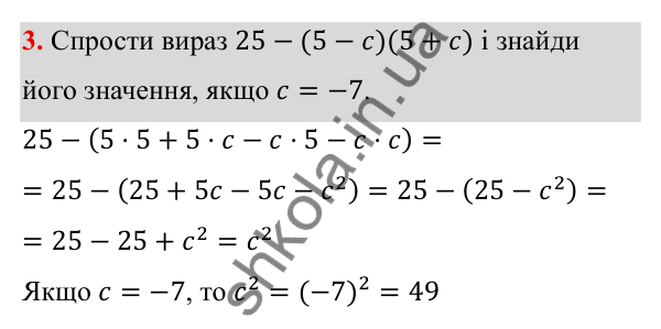 Самостійна робота № 2, варіант II, завдання 3 ГДЗ Алгебра 7 клас Бевз 2024 — самостійна робота № 2, варіант II, завдання 3