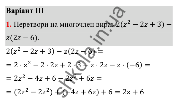 Самостійна робота № 2, варіант III, завдання 1 ГДЗ Алгебра 7 клас Бевз 2024 — самостійна робота № 2, варіант III, завдання 1
