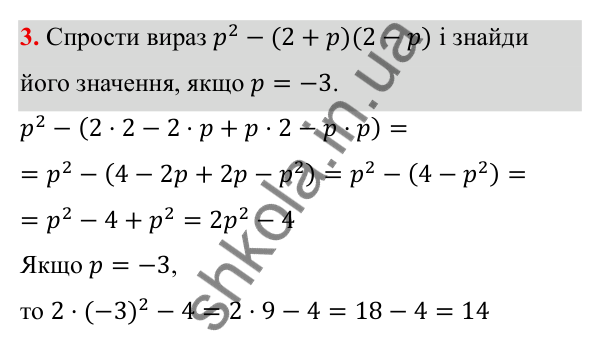 Самостійна робота № 2, варіант III, завдання 3 ГДЗ Алгебра 7 клас Бевз 2024 — самостійна робота № 2, варіант III, завдання 3