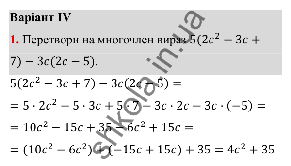 ГДЗ Алгебра 7 клас Бевз 2024 — самостійна робота № 2, варіант IV, завдання 1