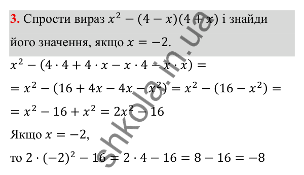 Самостійна робота № 2, варіант IV, завдання 3 ГДЗ Алгебра 7 клас Бевз 2024 — самостійна робота № 2, варіант IV, завдання 3
