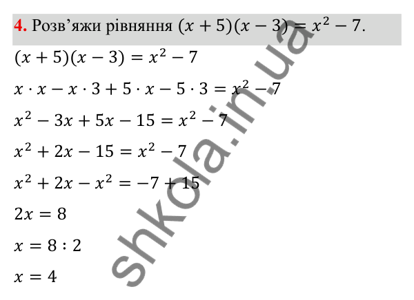 Самостійна робота № 2, варіант IV, завдання 4 ГДЗ Алгебра 7 клас Бевз 2024 — самостійна робота № 2, варіант IV, завдання 4