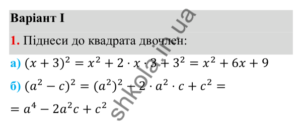 ГДЗ Алгебра 7 клас Бевз 2024 — самостійна робота № 3, варіант I, завдання 1