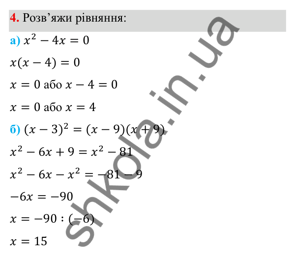 Самостійна робота № 3, варіант I, завдання 4 ГДЗ Алгебра 7 клас Бевз 2024 — самостійна робота № 3, варіант I, завдання 4
