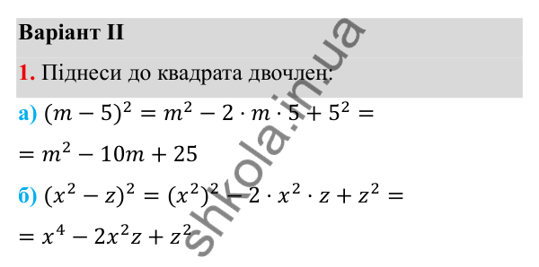 Самостійна робота № 3, варіант II, завдання 1 ГДЗ Алгебра 7 клас Бевз 2024 — самостійна робота № 3, варіант II, завдання 1
