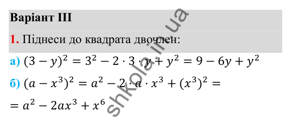 Самостійна робота № 3, варіант III, завдання 1 ГДЗ Алгебра 7 клас Бевз 2024 — самостійна робота № 3, варіант III, завдання 1