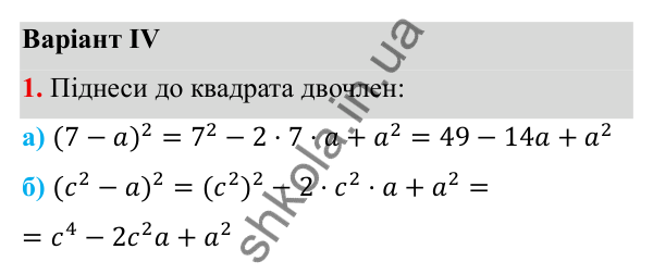 Самостійна робота № 3, варіант IV, завдання 1 ГДЗ Алгебра 7 клас Бевз 2024 — самостійна робота № 3, варіант IV, завдання 1
